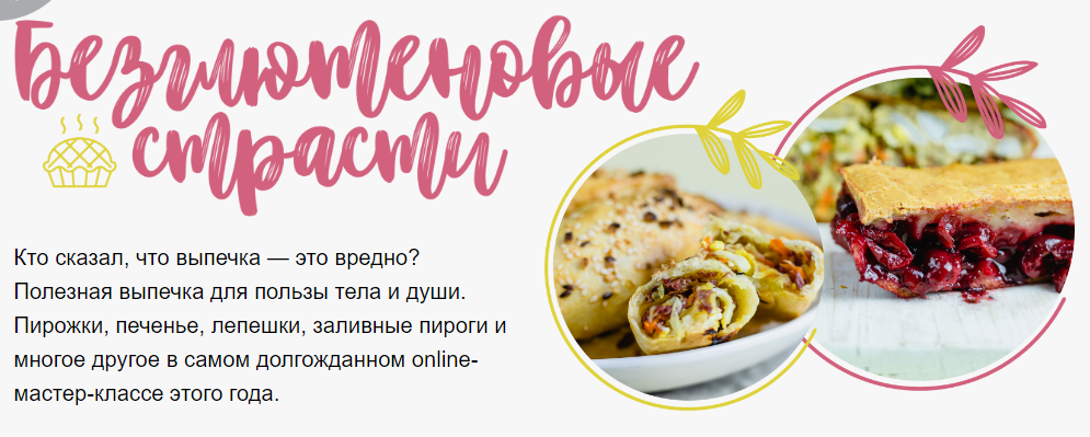 [Сергей Леонов] Безглютеновые страсти (2020)_0.png